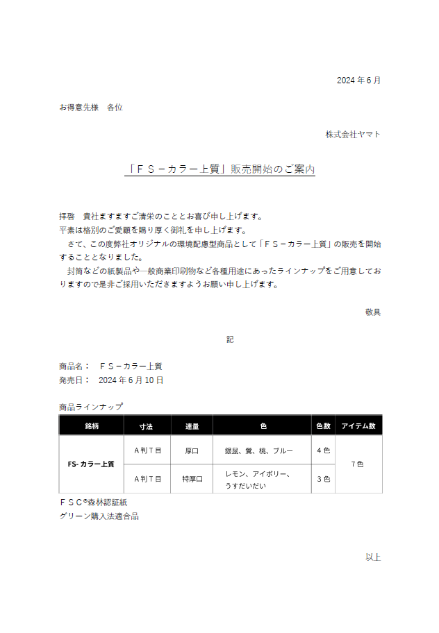 11月度　製造ご依頼、お問合せなどお待ちしております。 お知らせ｜紙の専門商社の株式会社ヤマト